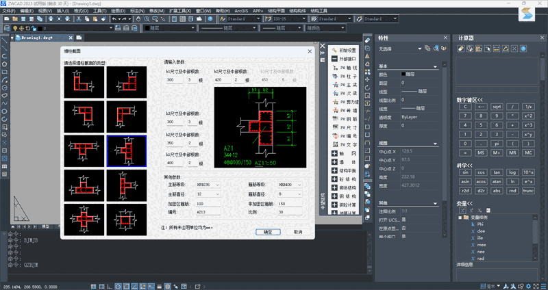 中望结构2023 23.2.0.0