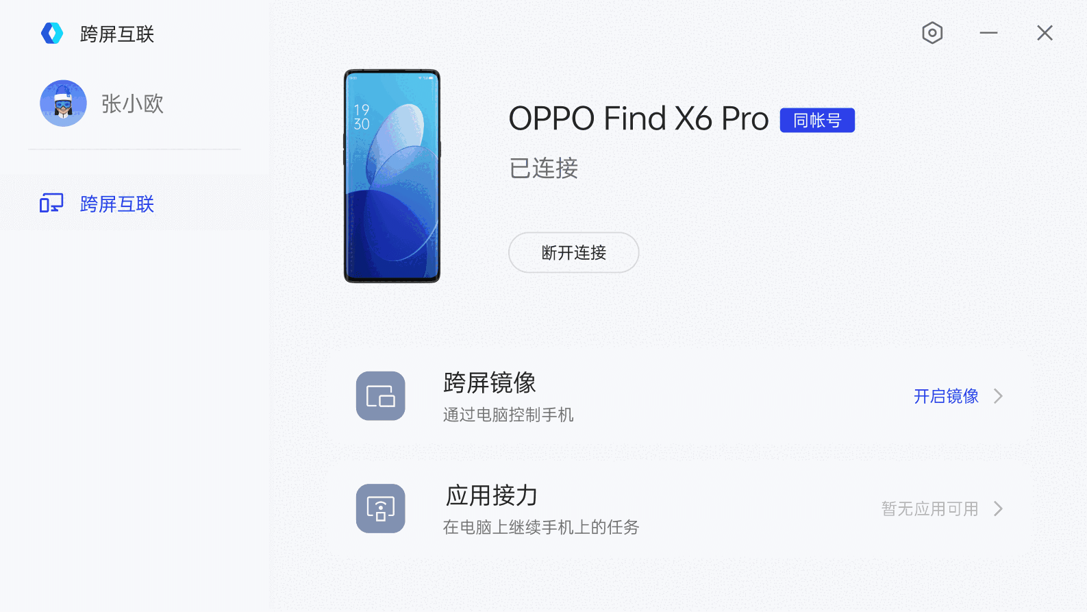 跨屏互联3.3.9.0240