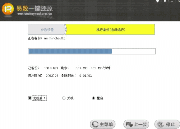易数一键还原32位4.10.1.840