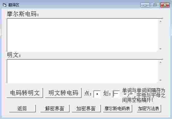 摩斯密码翻译器v3.28