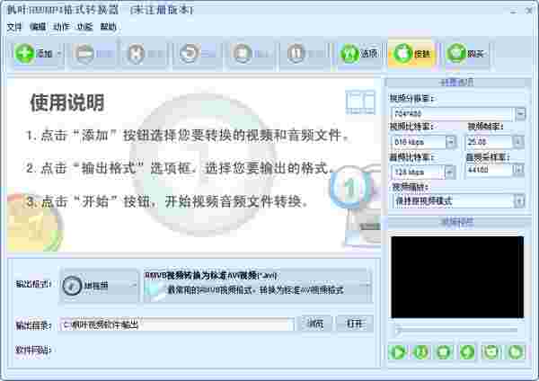 枫叶RM/mp4格式转换器v10.8.0