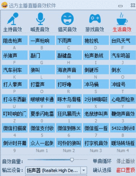 远方主播直播音效4.1
