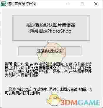 指定系统默认图片编辑器v2.0