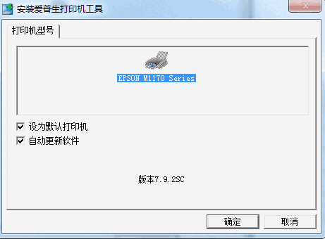 爱普生Epson M1178打印机驱动V2.61