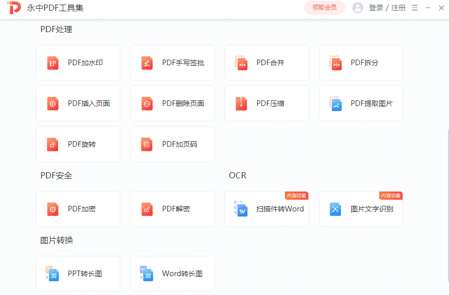 永中PDF转换器1.0
