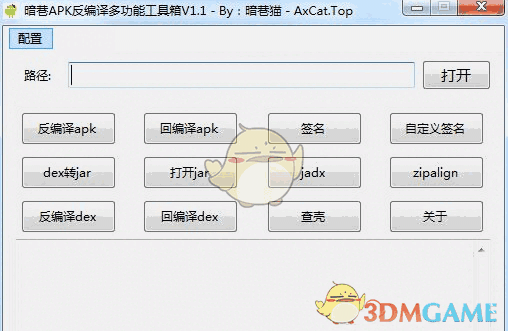 暗巷APK反编译多功能工具箱 1.1