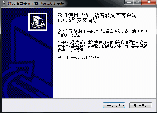 浮云语音转文字软件v1.7.7