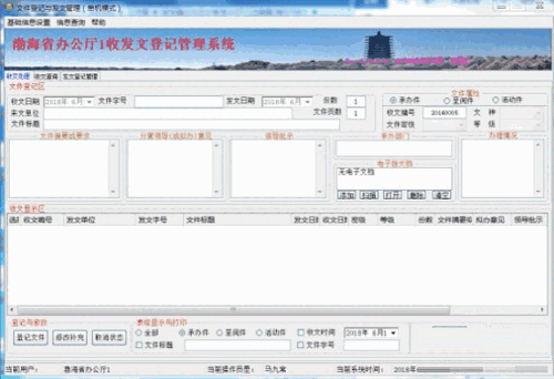 《文件登记与发文管理工具》最新版