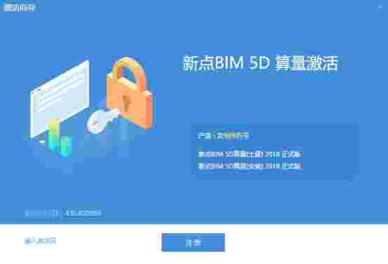 新点BIM 5D 算量64位5.6.3.20632