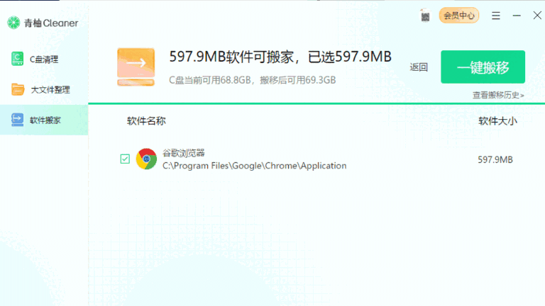 青柚Cleanerv1.0.0.1065