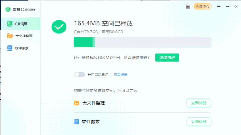 青柚Cleanerv1.0.0.1065