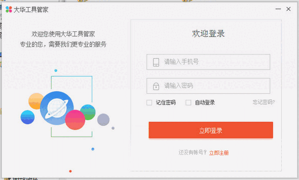 大华工具管家1.010