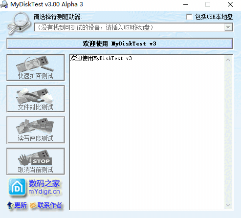 MyDiskTest官方正版