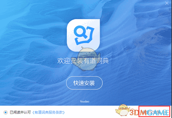 有道词典离线版v8.10.6.0