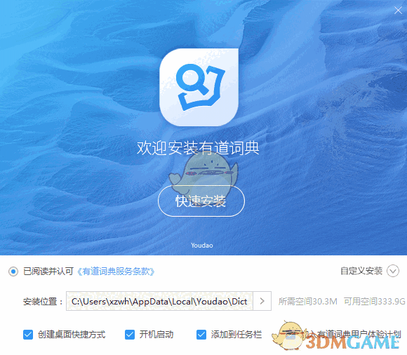 有道词典离线版v8.10.6.0