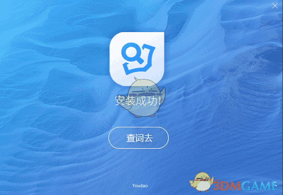 有道词典离线版v8.10.6.0