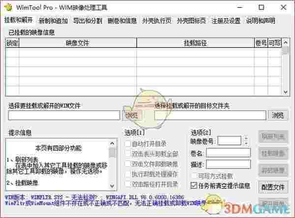 WimTool Pro(WIM映像处理工具)v1.30.2011.0501