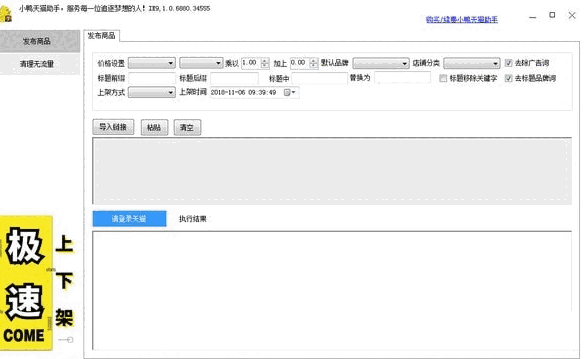小鸭天猫助手1.0