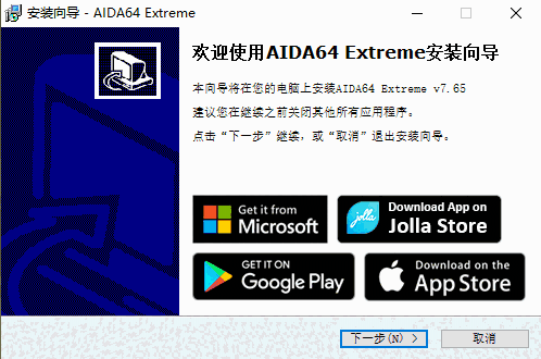 AIDA64官方版