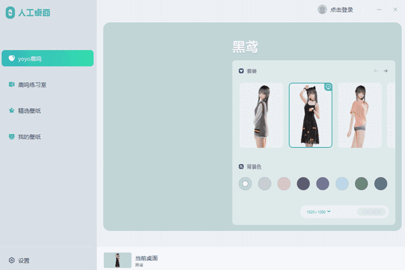 人工桌面v2.2.1.4