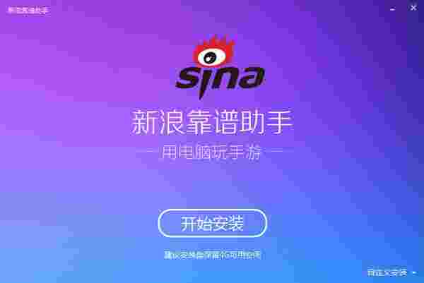 新浪靠谱助手5.0.1