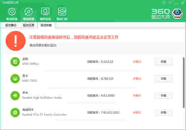 360驱动大师官方版