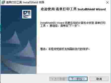 销售货物或者提供应税劳务清单打印系统v10.0003