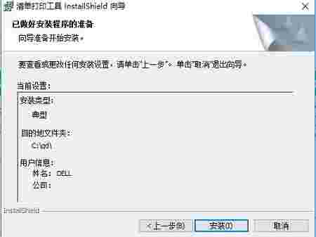 销售货物或者提供应税劳务清单打印系统v10.0003