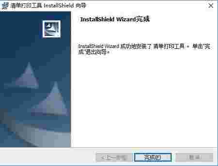 销售货物或者提供应税劳务清单打印系统v10.0003