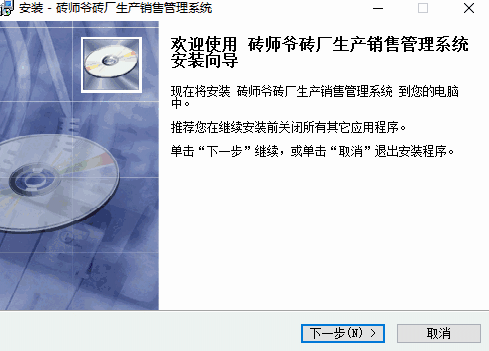 砖师爷砖厂生产销售管理系统v2020.1
