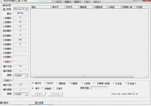 龙龙内存遍历工具1.0
