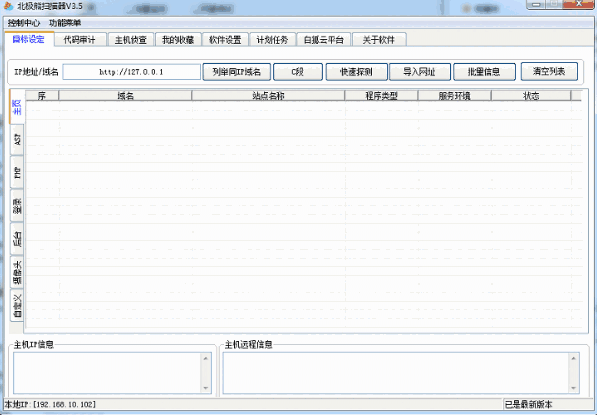 北极熊扫描器4.5