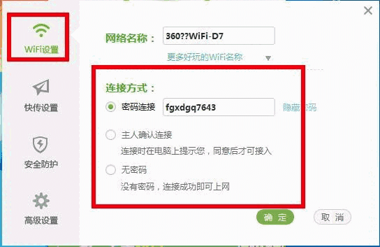 《360免费WiFi》最新版