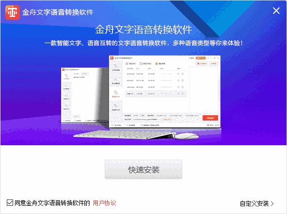 金舟文字语音转换软件