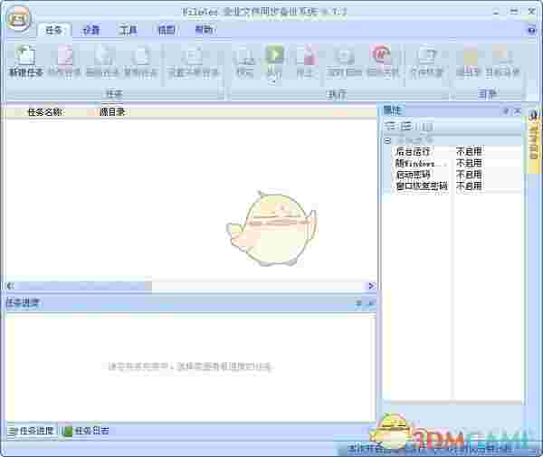 Filegee企业文件同步备份系统v10.6.0