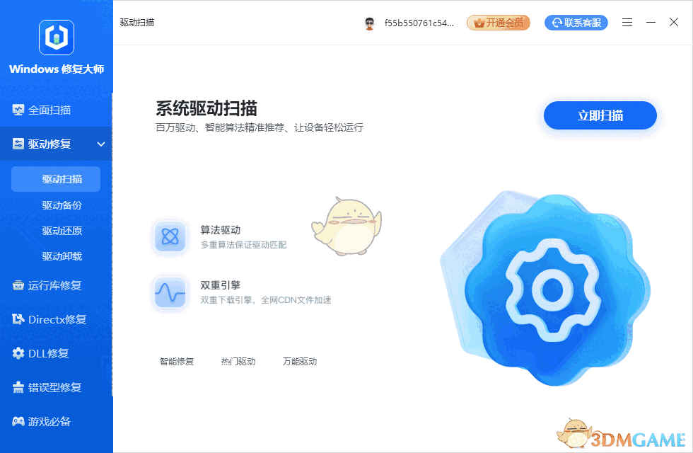 Windows修复大师1.0.1.141