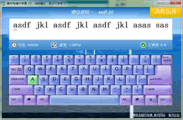 《赛科先锋打字通》官方版