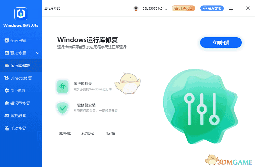 Windows修复大师1.0.1.141