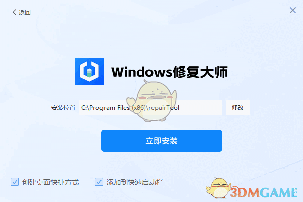 Windows修复大师1.0.1.141