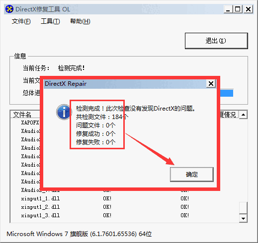 DirectX修复工具4.3.0.40864