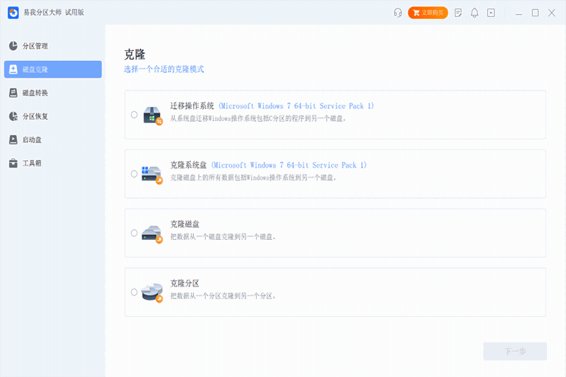 易我分区大师官方正版