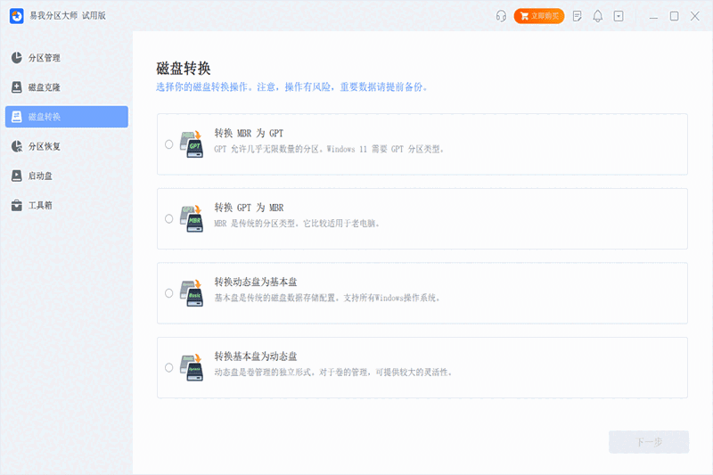 易我分区大师官方正版