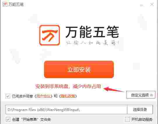 万能五笔电脑版