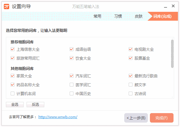 万能五笔电脑版