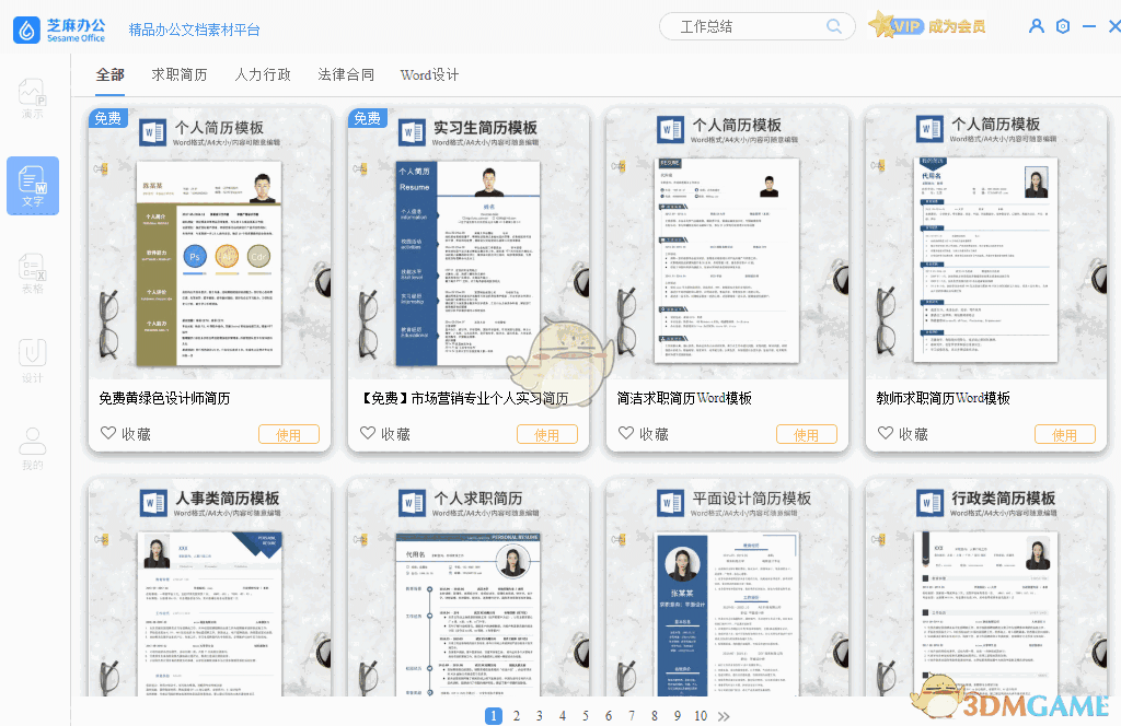 芝麻办公官方正版