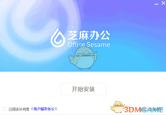 芝麻办公官方正版