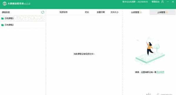 大黄蜂视频加密系统最新版