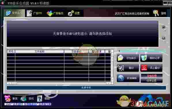 TTS音乐合成器 v1.0.1