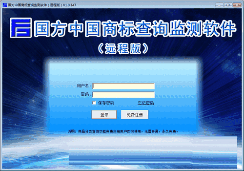 国方中国商标查询监测软件v1.0.147