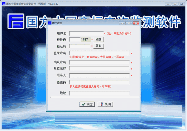 国方中国商标查询监测软件v1.0.147